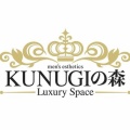ラグジュアリースペースKUNUGIの森へようこそ