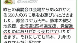 【熊本地震】共産党・松井かな子「お預かりした募金を日本共産党中央委員会を通して活用します」…ネット「そのまま熊本県公式の募金受付け窓口に送金すればいいのでは?」