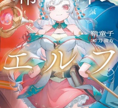 ２０２６年１月読了ライトノベル系書籍からのお勧め