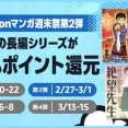 Amazon、Kindle本「マンガ週末祭（50%還元）」第2弾は惜しまれつつ本日終了【📦】