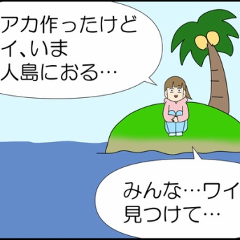 アカウントのっとり⑤