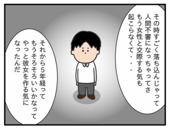 サチコの恋話14/悲しい過去