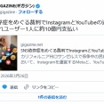 アメリカすげーw「SNSの承認欲求やyoutube見過ぎのせいで鬱病になった」→10億円支払い命令