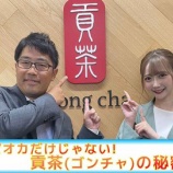 『[再掲] 本日(11月25日) BS-TBS「御社でインターンよろしいでしょうか？」に、谷崎早耶 出演【ノイミー】』の画像