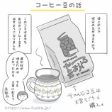 『【雑談】コーヒー豆の話』の画像