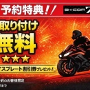 【札幌２りんかん】最新作！『B+COM 7X EVO』予約受付中！！
