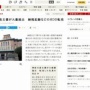 神奈川県庁、納税などに関する大量の個人情報や秘密情報が蓄積されたHDDを流出！　請負業者・ブロードリンク社員がネットオークションで転売