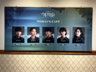 韓国創作ミュージカル『苔の森』　チョンソラン作家の長編SF小説をミュージカル化　뮤지컬 이끼숲