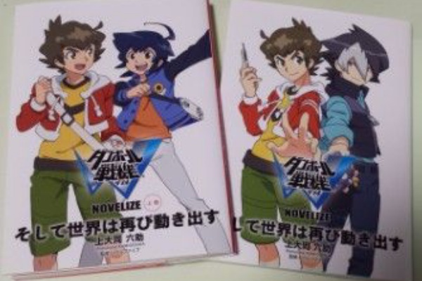 ダンボール戦機W NOVELIZE 上巻・下巻 ダンボール戦機W ノベライズ そして世界は再び動き出す 上下巻セット
