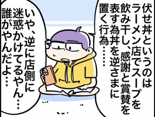 伏せ丼の最上級