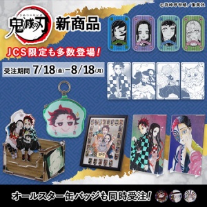 鬼滅の刃 つながるアクリルパズルコレクション（JCS限定 全54種