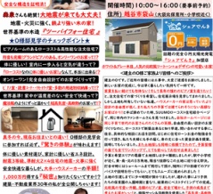 来週末は完成現場見学会