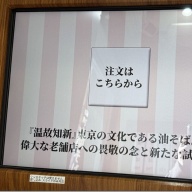 田町油そばセンター＠田町・三田