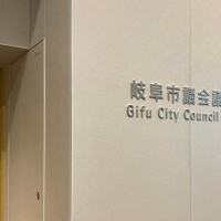 岐阜市議会９月定例会が開会