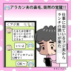 『『アラカン夫の鼻毛、突然の覚醒！』』の画像