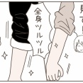彼氏の幼馴染は自称サバサバ系女子(５８)