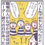 らっしゃい！スナックワンタケ