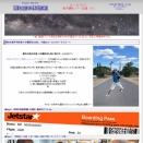 オーストラリア・チラゴー南天撮影旅行記をアップしました。