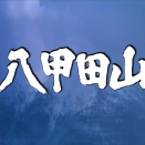 【大雪速報】埼玉南部・北部で8センチ、秩父で15センチ、東京23区で3センチの降雪予想　7―8日の多い所で　平地でも積雪の恐れ…