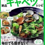 『「クックパッドの絶品キャベツレシピ」(出版社:宝島社)にレシピを1品掲載いただきました。』の画像