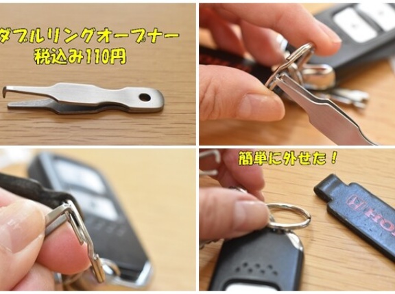 【100均便利グッズ】ダブルリングオープナーで硬いキーホルダーも楽々オープン！もう爪を傷めない✨（記事下にPR含）