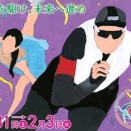 2026/01/26　全中2026