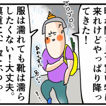 水たまりにぜったい靴を濡らさないよう頑張ったけど結局濡れた結果
