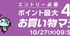 【楽天お買い物マラソン】ちょっと、悩む。。