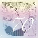 アドレセント・ラブ【70】