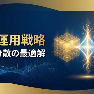サラリーマンが株式投資でセミリタイアを目指してみました。