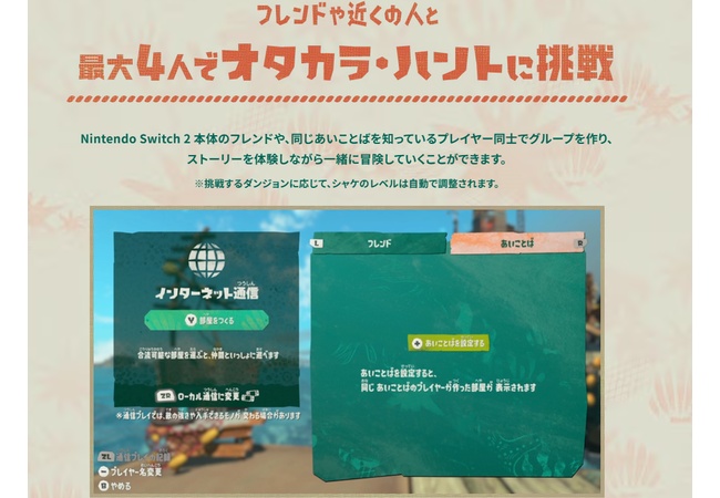 スプラトゥーンレイダース、マルチ一応ある
