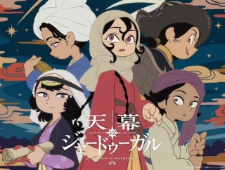 【天幕のジャードゥーガル】キャラクターアート解禁「今年のダークホースはこれだろ」2026年7月放送開始【海外の反応】
