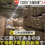 米屋「1300tも大量の在庫あるの。助けて。」
