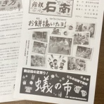 朝日堂（和菓子屋◎△×日記）　長野市