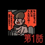 第１話【とある山道：ゾッとマンガ】