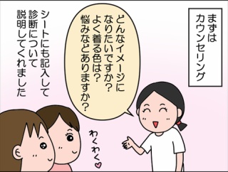パーソナルカラー診断を受けてきた②