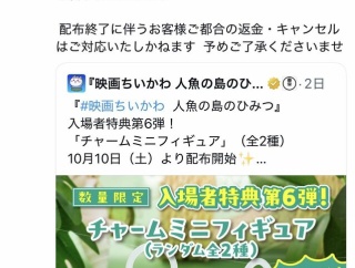 【悲報】映画ちいかわ、来場者特典が少なすぎて大炎上ｗｗｗｗｗｗｗ