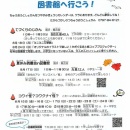【宝塚市 図書館】お外は暑いッ！涼し～く楽しみたいお子様たちはイベント満載『夏休みは図書館へ行こう！』