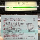 【新潟発 東京経由 伊東行】キュンパスを利用して、おトクな鉄道旅へ出発進行！