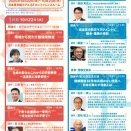 『第30回清渓セミナー』（超党派議員の実行委員会主催）開幕 ‼