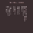 【詩】｢優しき闇よ｣花咲 愛実
