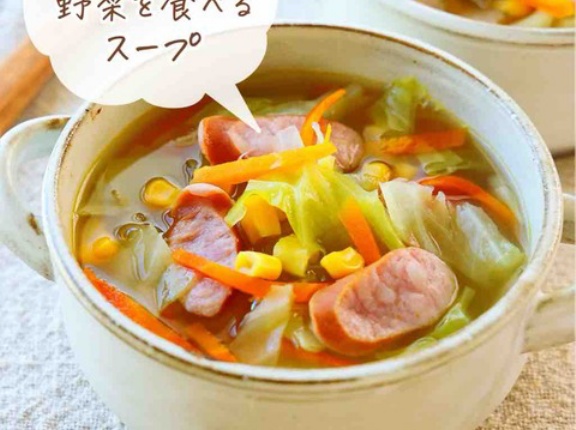 ♡ほったらかし！野菜を食べるスープ♡【#簡単レシピ #時短 #節約 #作りおき #キャベツ #コンソメスープ 】