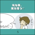 末丸家、家を買う⁉⑤『物件をぼちぼち探すが…』