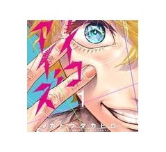 【50％ポイント】【Kindle】サイコアイズ 1~6巻