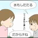 水もしたたる？？？