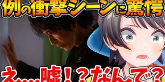 【ホロライブ】ロスジャの例の衝撃シーンで驚愕し現実を受け入れられないスバル