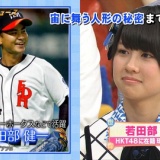 【ザ!世界仰天ニュース】若田部遥「野球選手で家に来たのは藤井さんだけ」