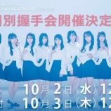 『[イコラブ] 個別握手会の第７次受付中（本日の12時まで）！メンバーツイートまとめ【ノイミー】』の画像