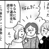 人生で初めて「出版社のパーティー」に行った帰りのこと