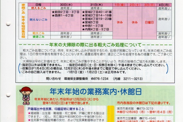 伊祖自治会 自治会